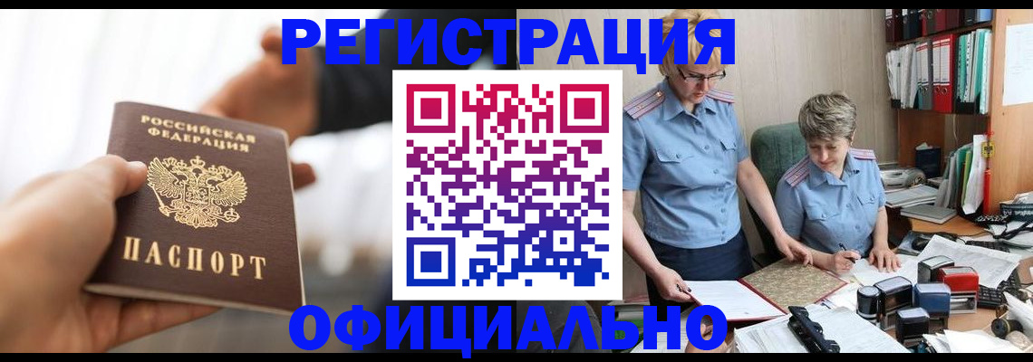 прописка иностранных граждан в Горячем Ключе